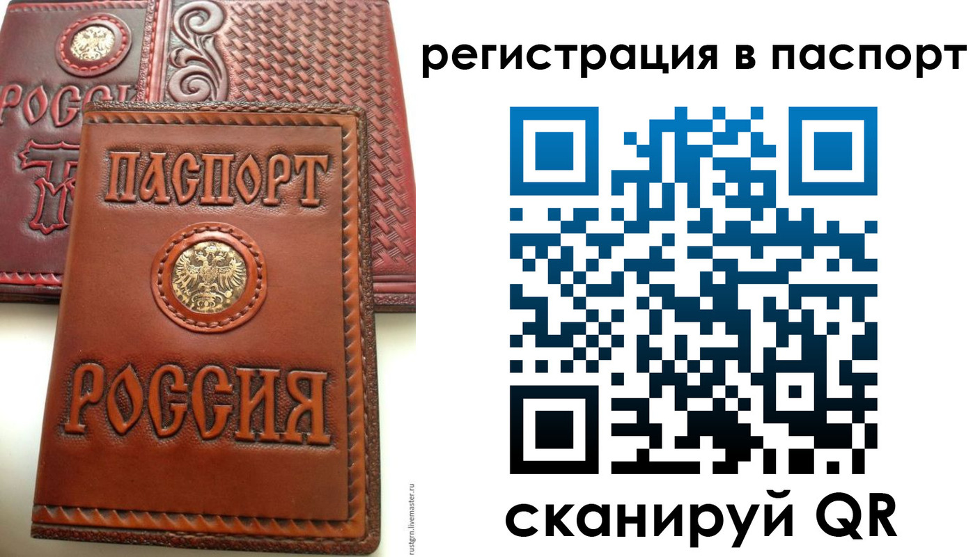 временная регистрация надежно в Сясьстрое